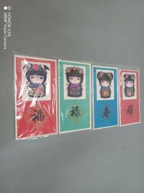 阿福（一套四張）