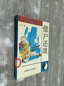 古龙武侠精品：借尸还魂（ 楚留香系列）