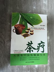 茶疗:从茶香中品出健康生活
