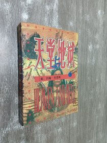 天堂与地狱  （下）