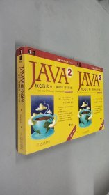 JAVA 2核心技术 卷Ⅰ：基础知识+卷Ⅱ高级特性（原书第7版）共二册合售