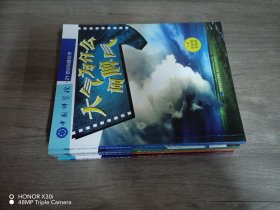 中国科学院·21世纪科普丛书:我们的宇宙有多大、稀土为什么神奇、我也可以上天吗、大气为什么闹脾气    共4本合售