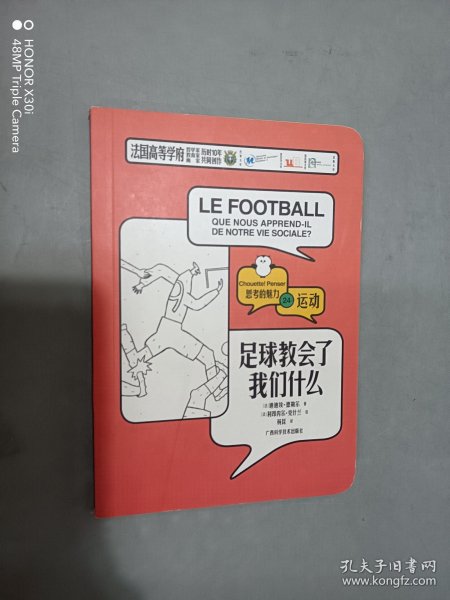 足球教会了我们什么