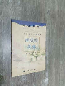 挪威的森林