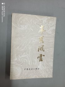 辛亥风云