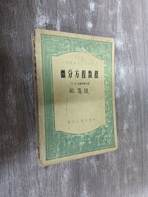 微分方程教程