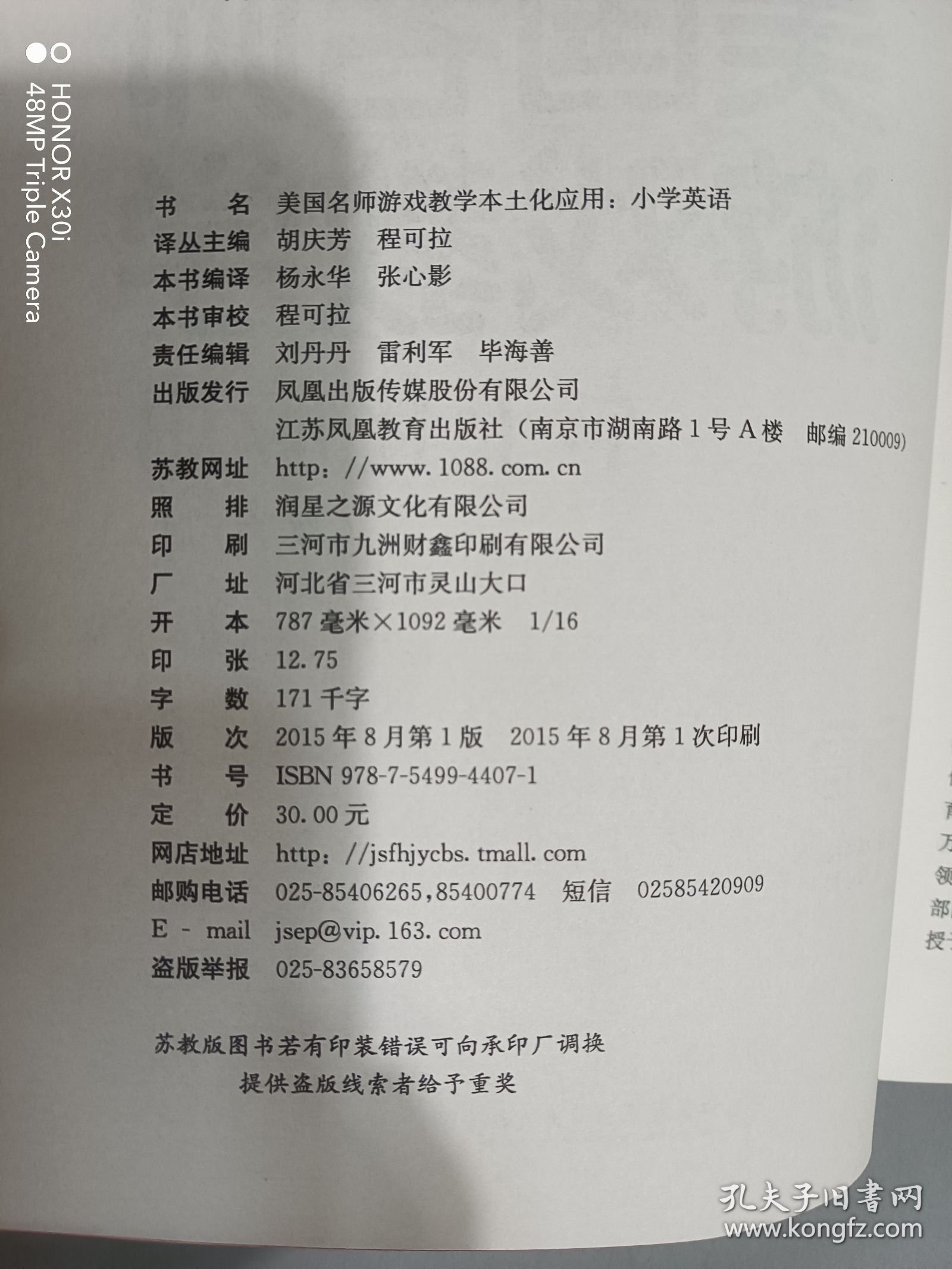 美国名师游戏教学本土化应用（小学英语 教学手册）