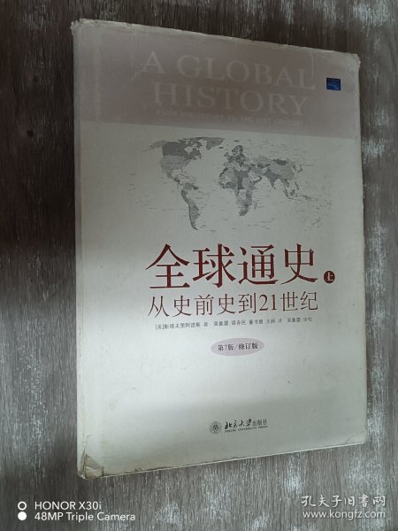 全球通史：From Prehistory to the 21st Century