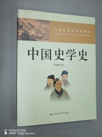 ：中国史学史