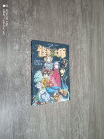 怪物大师1（漫画版）——少年冒险系列·好漫画丛书