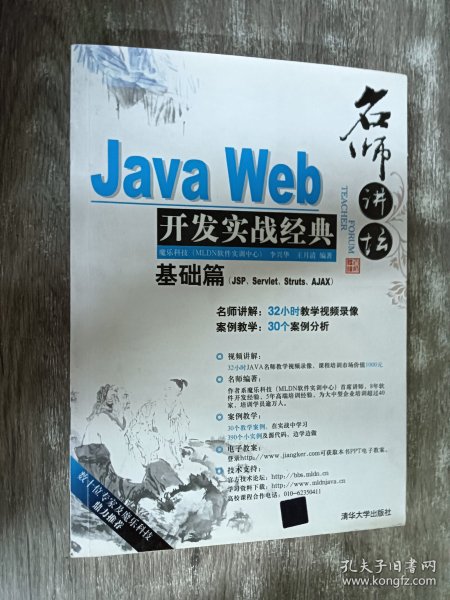 Java Web开发实战经典（基础篇）