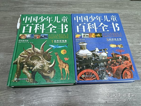 中国少年儿童百科全书（全4卷）