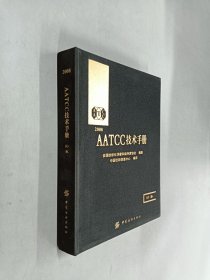 AATCC技术手册（83卷）精装