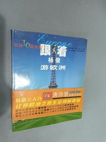 跟着杨俊游欧洲:欧陆10国掠影