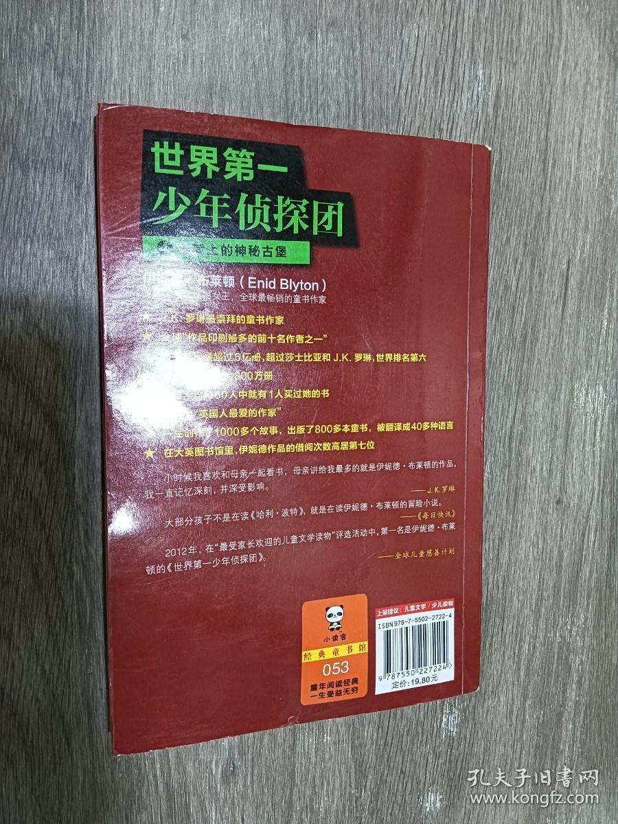 世界第一少年侦探团 4：悬崖上的神秘古堡