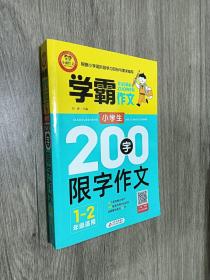 小学生400字限字作文（三、四年级适用）学霸作文