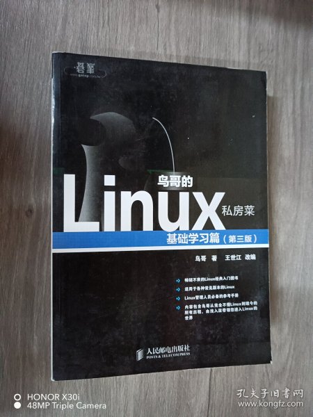 鸟哥的Linux私房菜：基础学习篇（第三版）