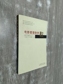 电影管理条例释义