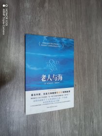 老人与海（中英文对照）