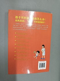 我不我不我就不孩子不听话,妈妈怎么办?