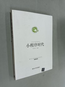 小程序时代