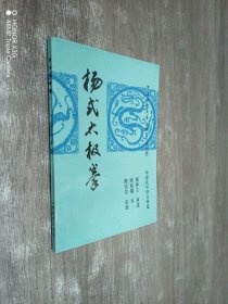 杨式太极拳