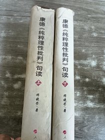 康德《纯粹理性批判》句读