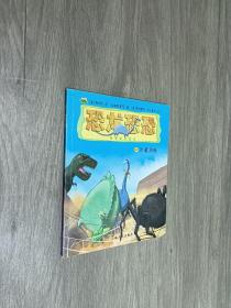 恐龙恐恐-《沙漠历险》