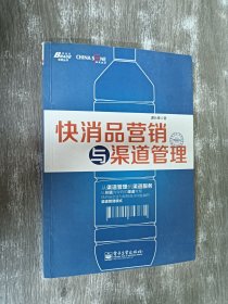 快消品营销与渠道管理