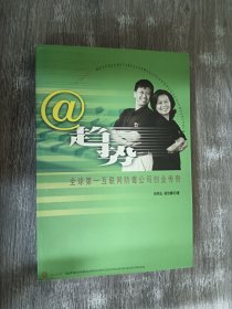 @趋势·全球第一互联网防毒公司创业传奇
