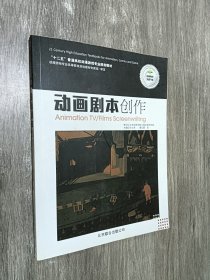 动画剧本创作