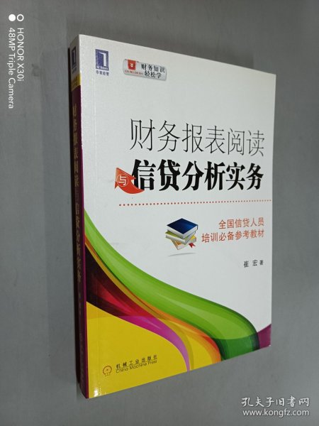 财务报表阅读与信贷分析实务