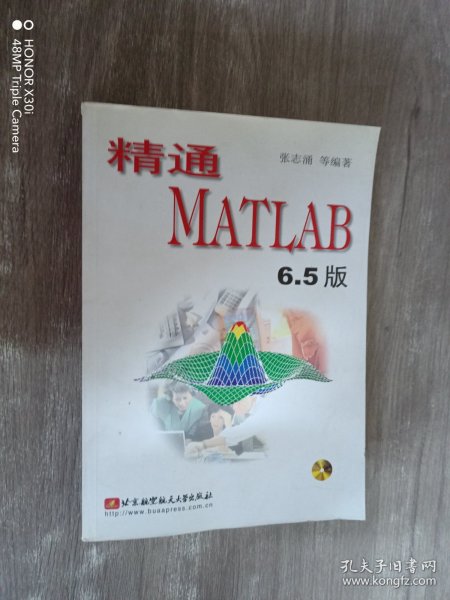 精通MATLAB6.5版