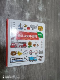 0～4岁幼儿认知小百科