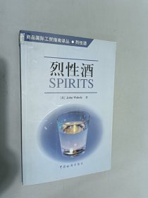 烈性酒