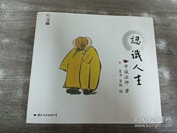 人生三书