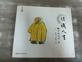 人生三书