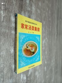 家常药膳集锦