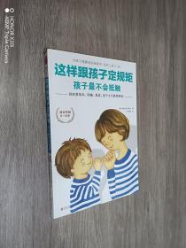 这样跟孩子定规矩，孩子最不会抵触