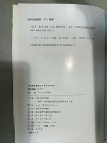 中国乡土树木50种：城乡绿化新优苗木选育推介 精装