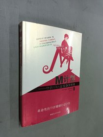 M计划：哈佛MBA女性择偶策略