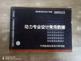 06R503动力专业设计常用数据