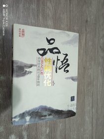 品悟性能优化