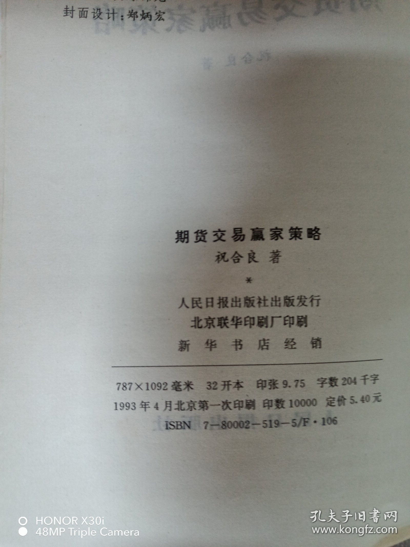 期货交易赢家策略