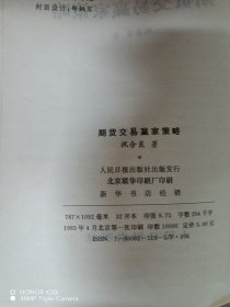 期货交易赢家策略