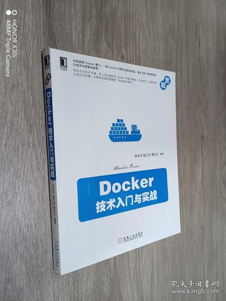 Docker 技术入门与实战