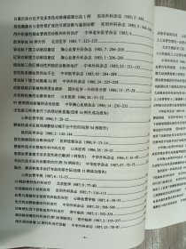 汪忠镐论文选 精装