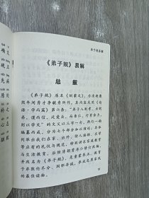 弟子规  易解  中华传统文化经典导读