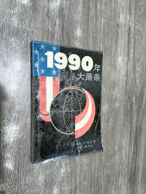 1990年大萧条