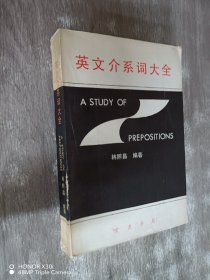英文介系詞大全